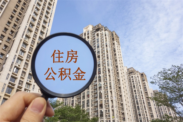 大庆公积金银行卡的钱怎么取出来（公积金银行卡怎么取款）